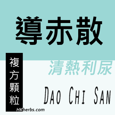 導赤散 Dao Chi San